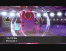 ポケモン剣盾虫パで平凡に対戦実況プレイpart18