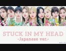 【質問コーナーパート2】TWICE STUCK IN MY HEAD -Japanese ver.- (日本語版) カナルビ 歌詞 日本語字幕