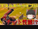 【フォートナイト】建築できないゆっくり達のFortnite #27【ゆっくり実況/チャプター2/シーズン4】