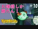 【実況】代理がマリオストーリーを全力で懐かしみながらプレイする。Part10