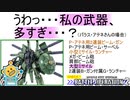 #53【パラス・アテネ】武器パレットから3つもはみ出る特盛兵装！【頑張るバトオペ2 ゆっくり実況プレイ】