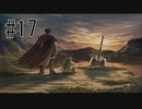 【実況】守るべき者のためFEをあじわう Part17【ファイアーエムブレム 蒼炎の軌跡】第8章 絶望そして希望①