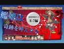 活舌悪い系ベテラン提督のｇｄｇｄ艦これ実況 2020年梅雨&夏イベ編part13
