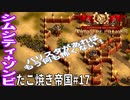 【TaB17】実況 もう何も怖くない！バリスタで守られしたこ焼き帝国【ゾンビサバイバル コロニービルダー They Are Billions】