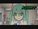 【トークロイド】ASMRやってみる【コラボ】