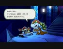 紙VS紙【ペーパーマリオオリガミキング】パート33