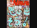 リアリティ・バイス前篇（思い出そう！ファミ通WAVE#244）
