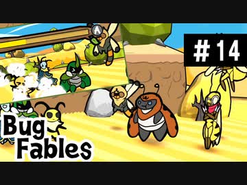 【BugFables】懐かしの紙RPG part14【実況】