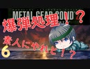 【プレイして楽しい】メタルギアソリッド２を実況していくpart6