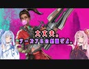 【Apex Legends】新しいを楽しもう！【VOICEROID実況】#05