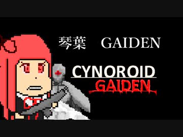 [steam]CYNOROID GAIDEN[VOICEROID実況]