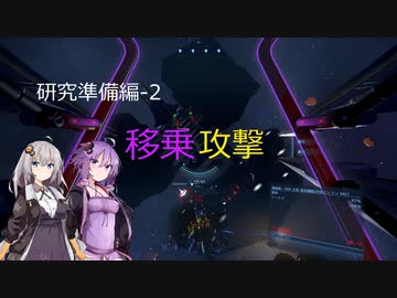 【X4FD】ゆかりとあかりの航宙日誌 Part12【VOICEROID実況】