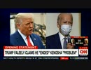 ケノーシャ訪問で持ち上げられるバイデンと貶めれれるトランプ大統領