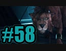 【実況】やったね、クラちゃん　仲間が増えたよ！【FF7R】#58