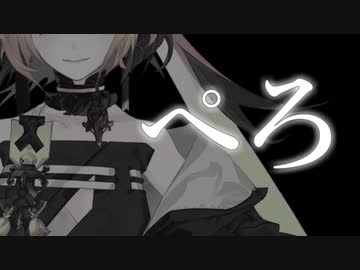 ぺろまとめ【メリッサ・キンレンカ】