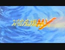【MAD】スーパーガンダム大戦MX
