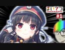 まいてつの魅力を解明しながらやっていく初見実況Part1