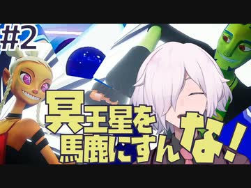 【NSR:No Straight Roads】#2 いよいよ戦闘！冥王星こそ強く輝く【アクション×リズム×洋ゲー】