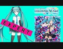 【プロジェクトセカイ】Tell Your World【EXPERT】