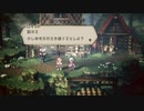 【実況】オコゲパストラベラー7