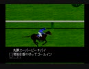 【実況】ウイニングポスト2 プログラム96 #55