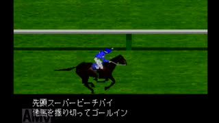 【実況】ウイニングポスト2 プログラム96 #55