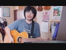可哀想なヒト 【オリジナル弾き語り】 RE:TAKE