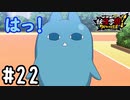 【実況】ブルポン成長記録１ #22【妖怪学園Y～ワイワイ学園生活～】