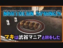 【VOICEROID実況】【Fallout 4 Northern Springs DLC 】マキは武器マニアと旅をした10【Fallout4】