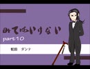 クトゥルフ神話TRPG　リプレイ「見てはいけない」part10