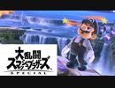 ちゃんと地上で戦うマリオ【スマブラＳＰ】