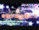 ツイステッドワンダーランドをマイペースに実況プレイ(イベント編)　星に願いを④
