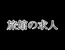ゆかりさんと一緒に怪談朗読