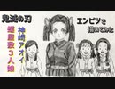 「鬼滅の刃　神崎アオイ&蝶屋敷３人娘」還暦男がHB鉛筆1本で描いてみた。
