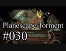 【日本語字幕】Planescape:Torment:Enhanced Edition #030