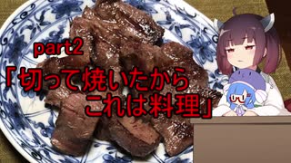 【VOICEROIDキッチン】ウナきり料理手抜譚part2