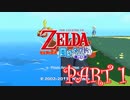 風を操り、海を駆ける！！ゼルダの伝説 風のタクトHD実況part1