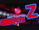 【ポケモン剣盾】マスターボール級の底辺を見に行こう！　５【ゆっくりボイロ実況】
