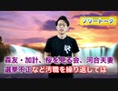 ホモと見る安倍総理辞任を喜ぶ男