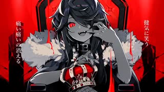 KING 歌ってみた ミサ珍