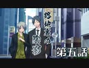 【クトゥルフ神話TRPG】路地裏の陰影～第五話【ゆっくりTRPG】