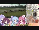 【Voiceroid遊劇場】Winningpost9_2020　みんなでマルチプレイ24　2002年下半期分割②【ウイニングポスト9】