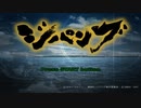 PS2版ジパング　EXTRAミッション1『ベラ湾夜戦』