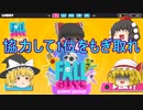 【Fall Guys】4人で協力？して1位をもぎ取れ！