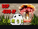 【手描き解説】SCP-030-JP「石油喰らい」
