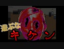 絶対にプレイしてはいけないゲームを遊んだら発狂した