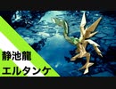 【折り紙】「静池龍エルタンケ」 21枚﻿【池】／【origami】"Pond Dragon Ertanke" 21 sheets【pond】