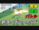 【クラフトピア】戦闘、建築、農業、狩り！なんでもできるオープンワールドゲームが面白過ぎる！【CRAFTOPIA】 #1