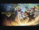 【実況】魔法で戦うバトルロワイヤル【スペルブレイク】