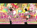 【ミリシタ実況 part113】失敗したら10連ガシャ！初見フルコンボチャレンジ！【little trip around the world】